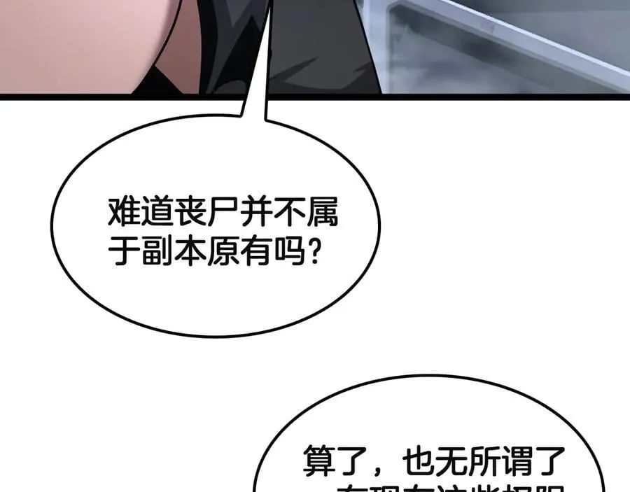 第57话 夺取权限 第75页