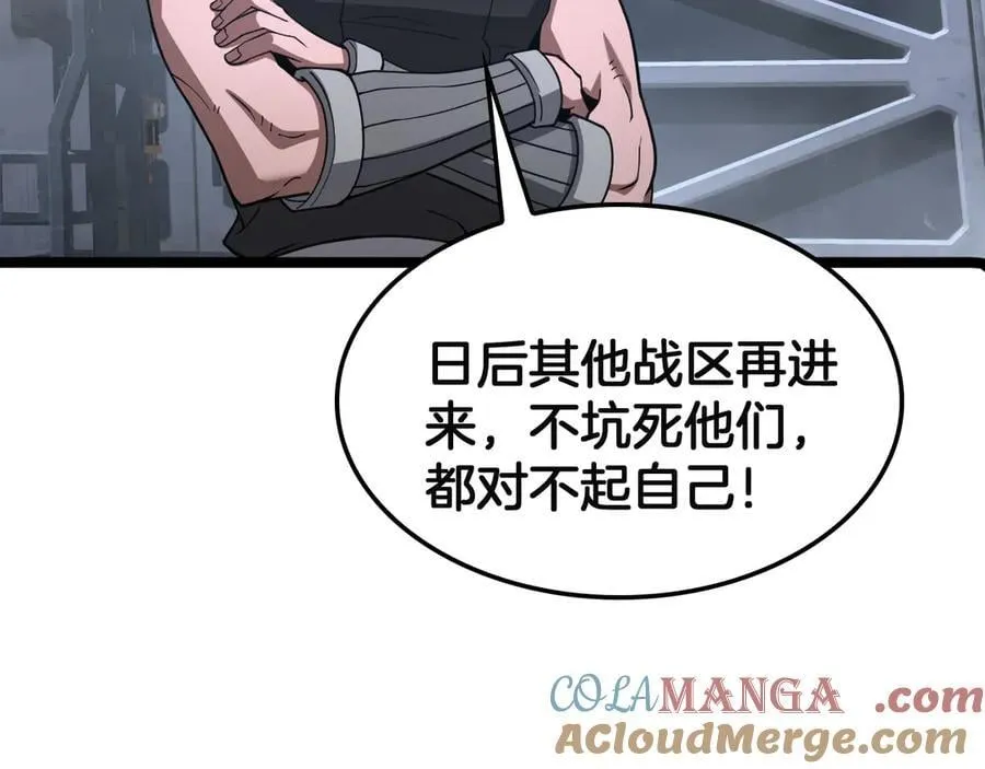 第57话 夺取权限 第77页