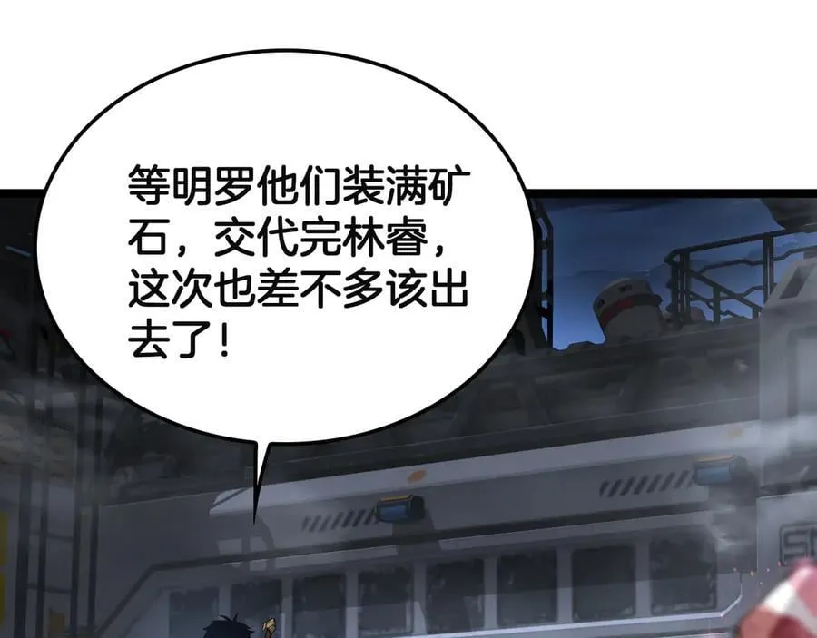 第57话 夺取权限 第78页