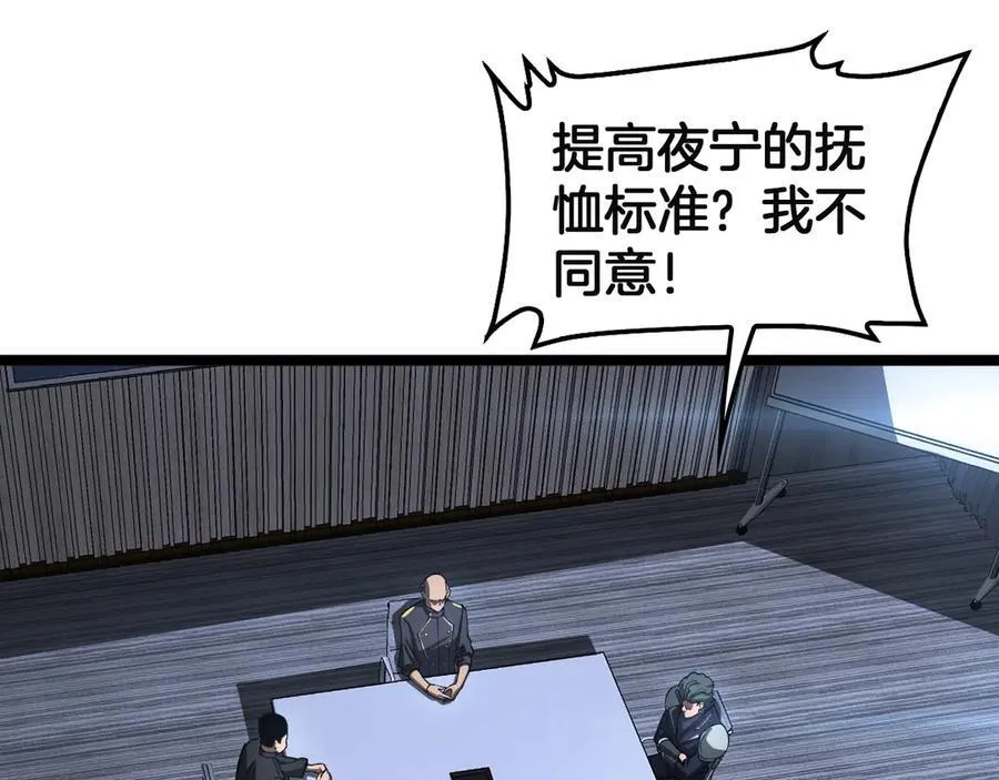 第57话 夺取权限 第82页