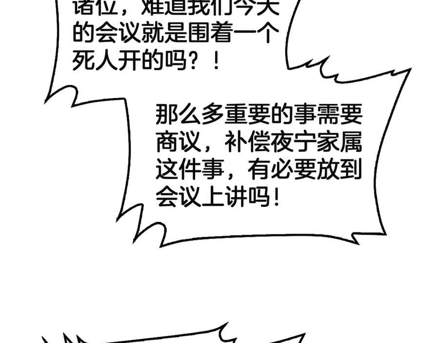 第57话 夺取权限 第86页