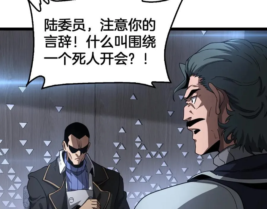第57话 夺取权限 第87页