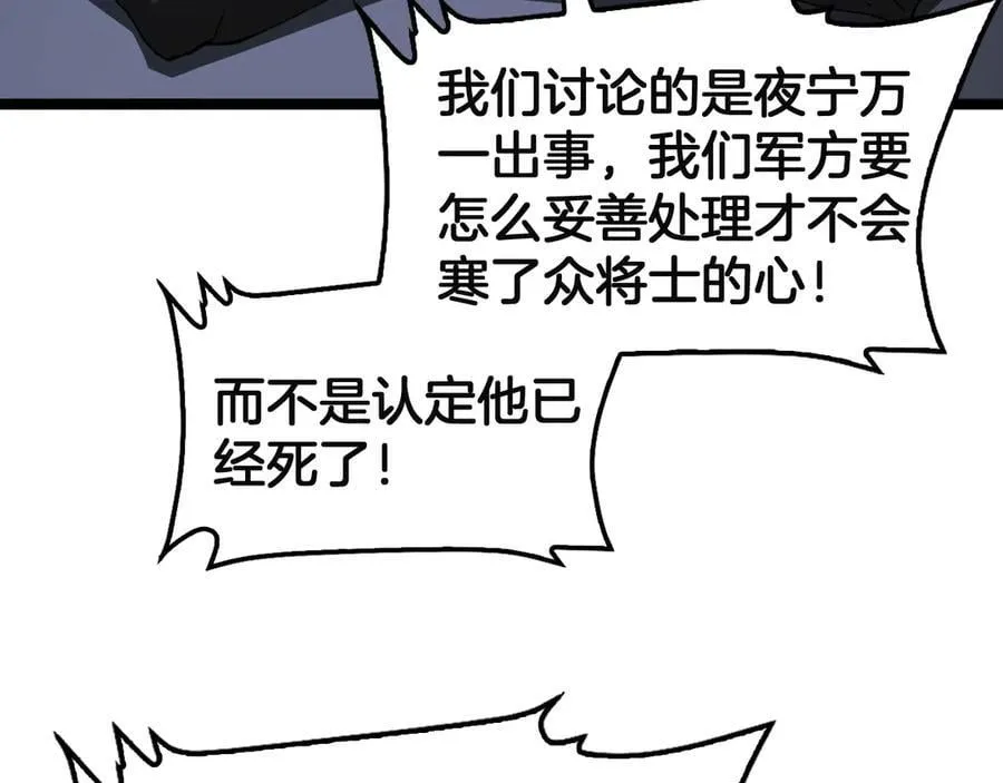 第57话 夺取权限 第90页