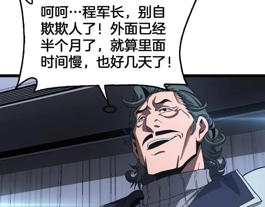第57话 夺取权限 第91页