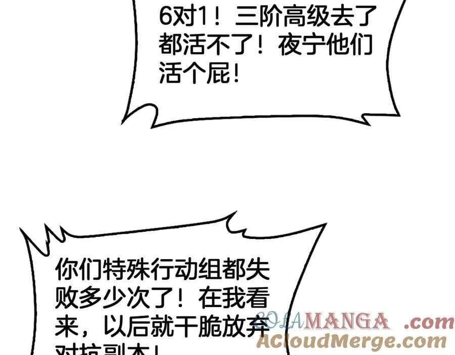 第57话 夺取权限 第93页
