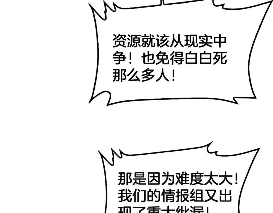 第57话 夺取权限 第95页