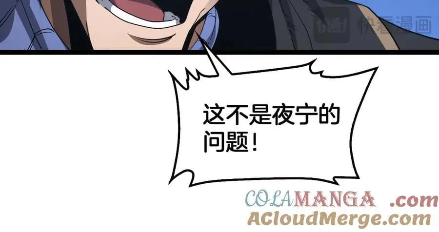 第57话 夺取权限 第97页