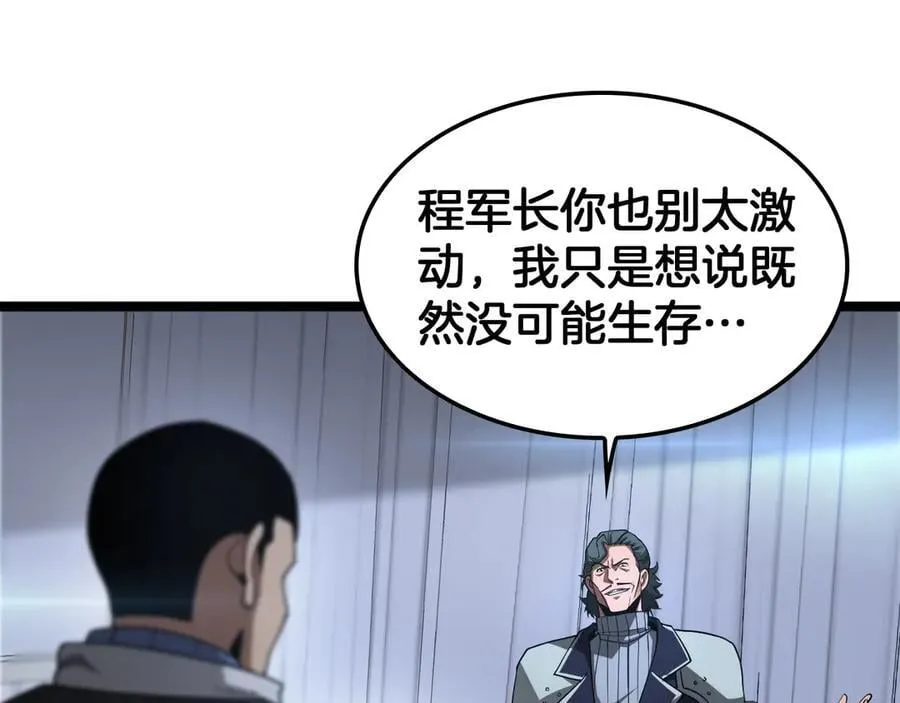 第57话 夺取权限 第98页