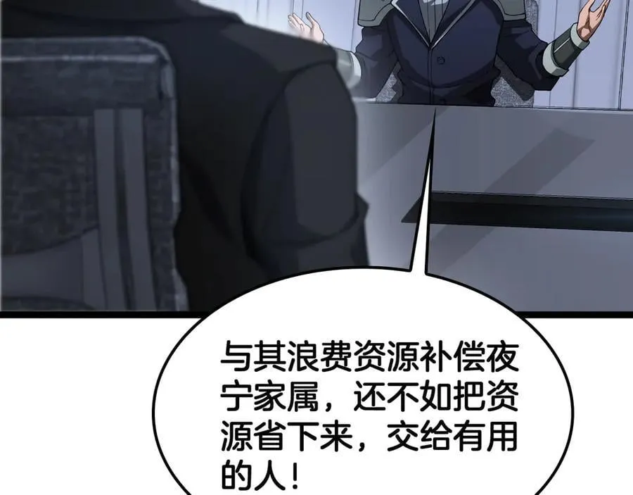 第57话 夺取权限 第99页