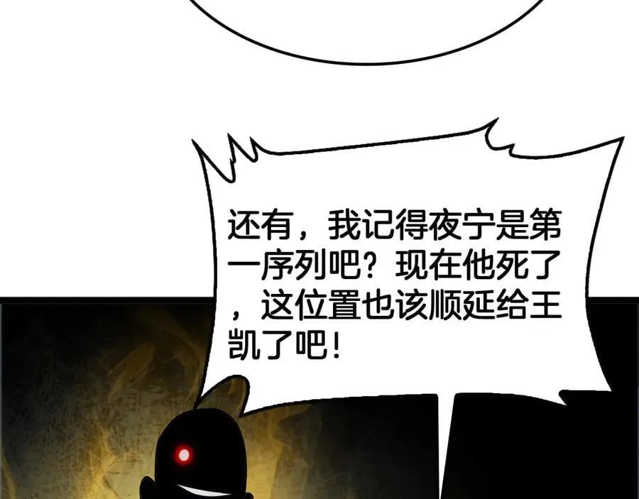 第57话 夺取权限 第100页