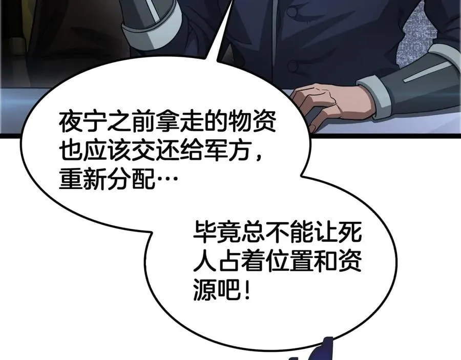 第57话 夺取权限 第102页