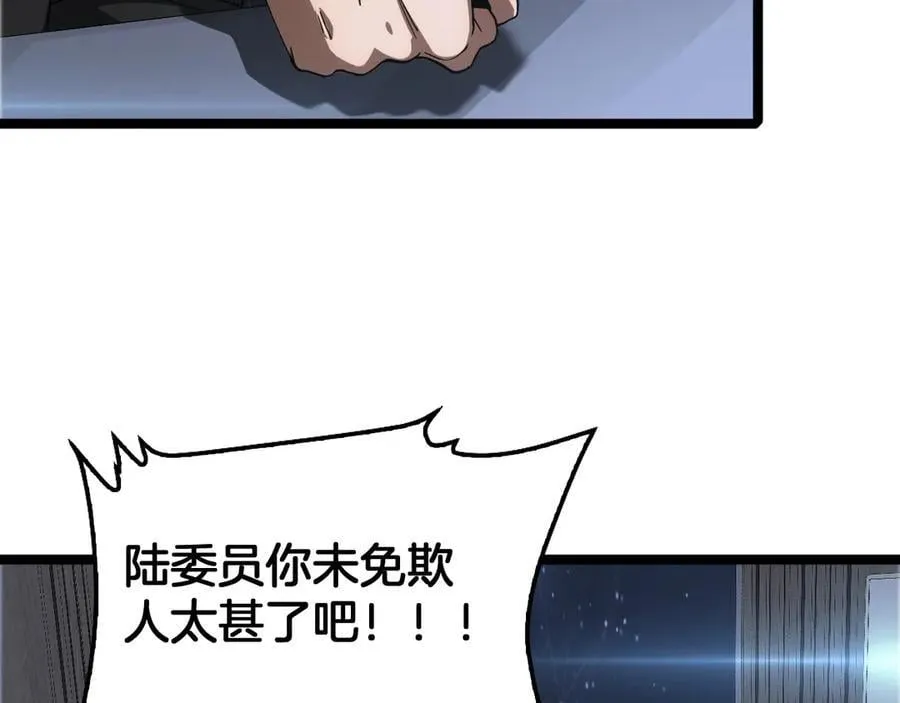 第57话 夺取权限 第104页