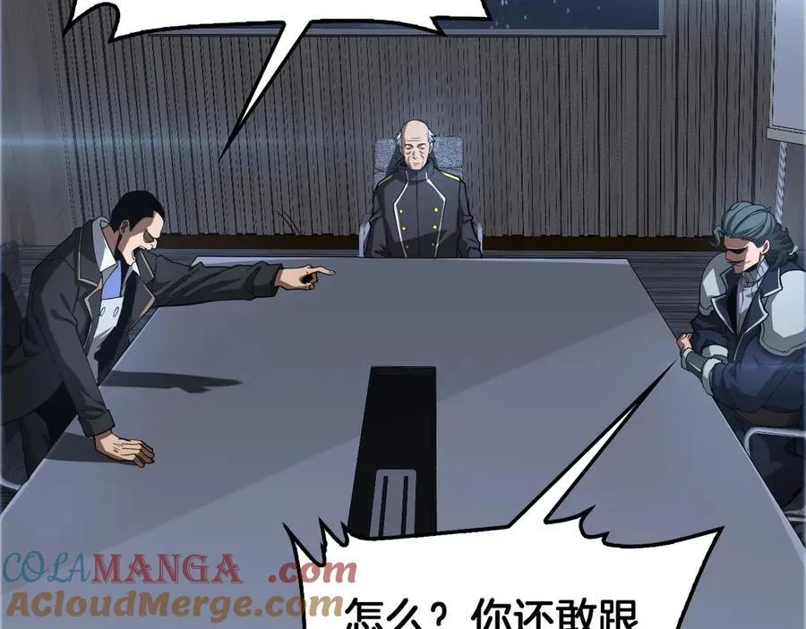 第57话 夺取权限 第105页
