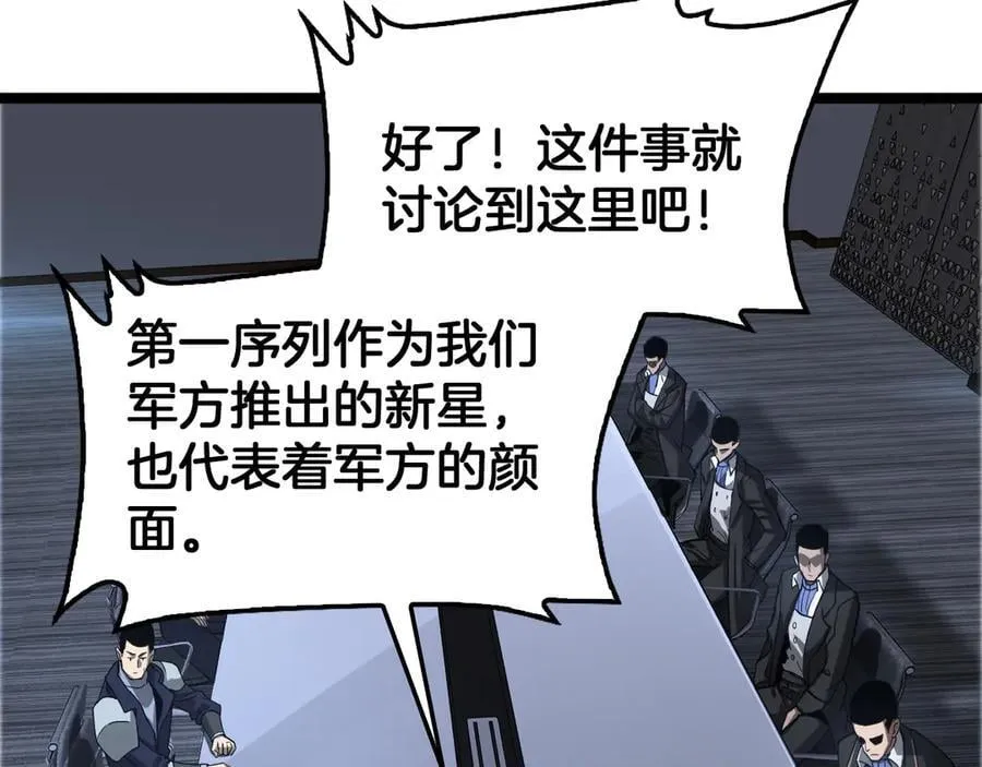 第57话 夺取权限 第107页