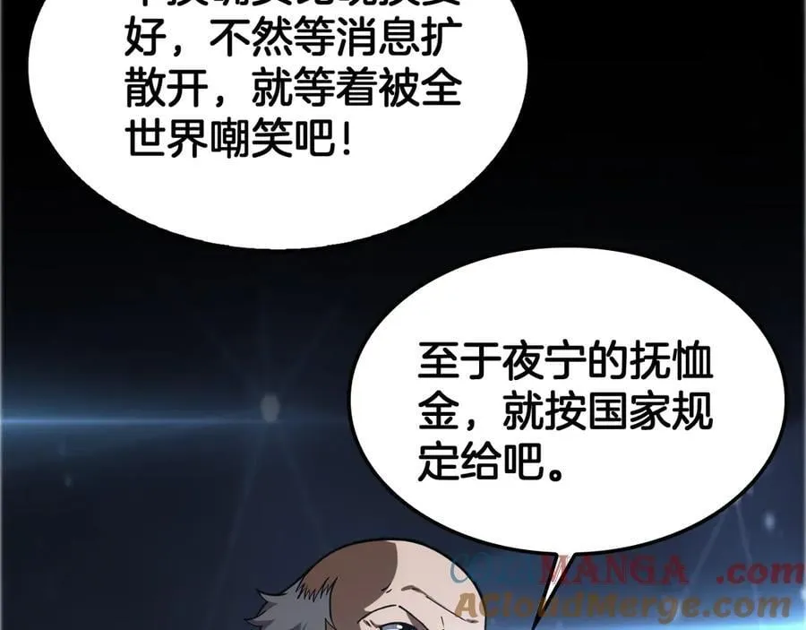 第57话 夺取权限 第109页