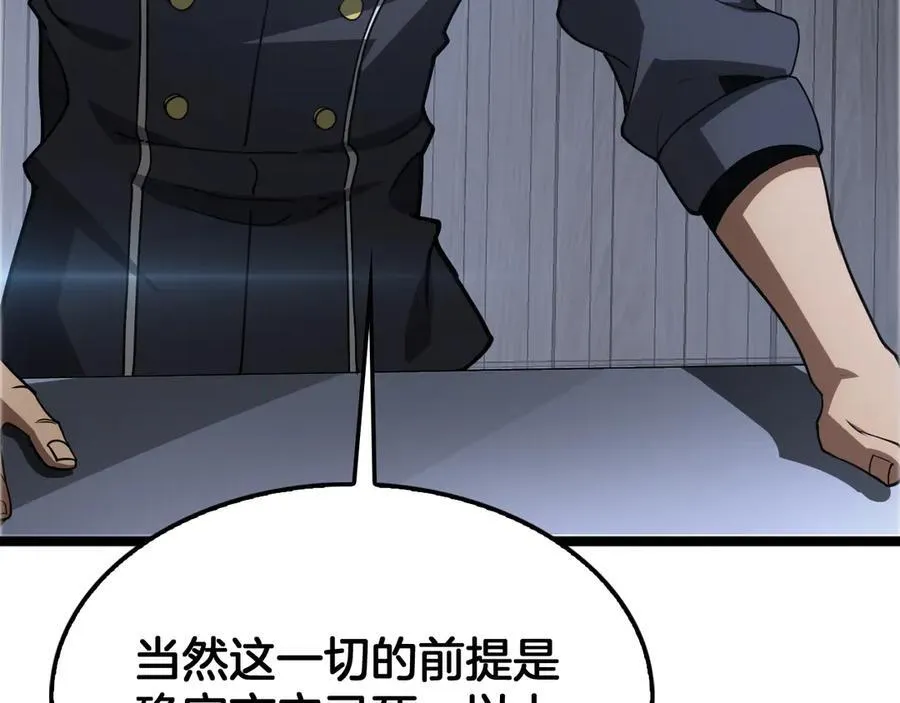 第57话 夺取权限 第111页