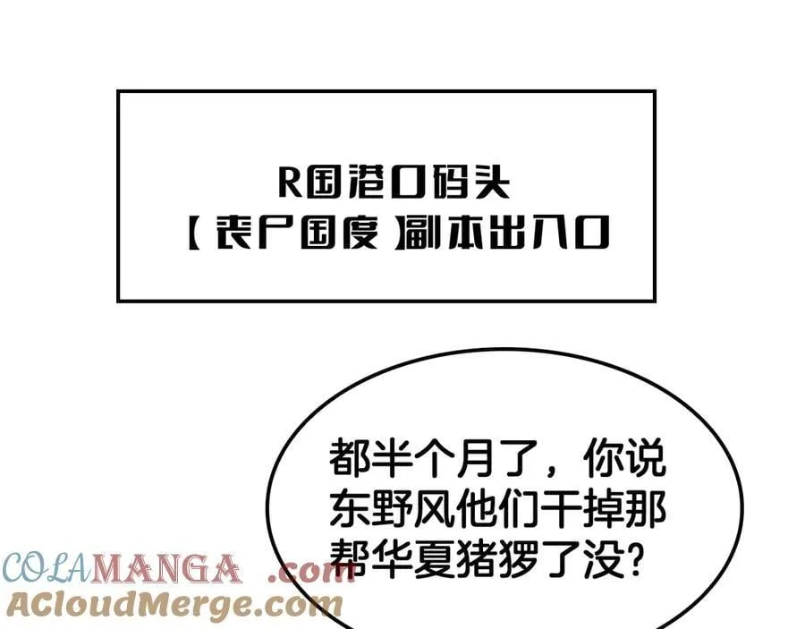 第57话 夺取权限 第113页