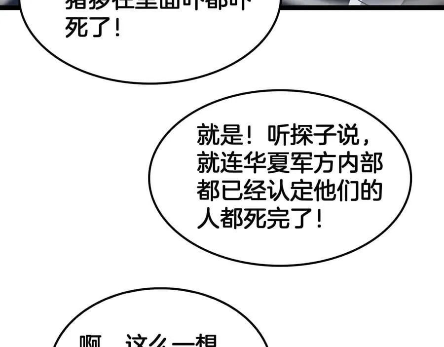 第57话 夺取权限 第116页
