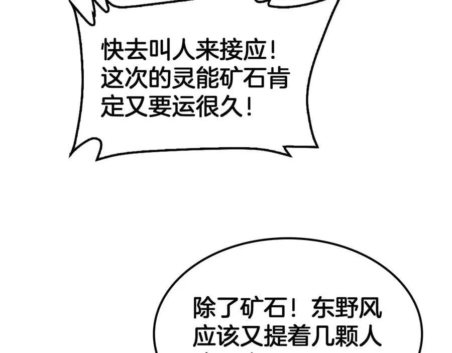 第57话 夺取权限 第122页