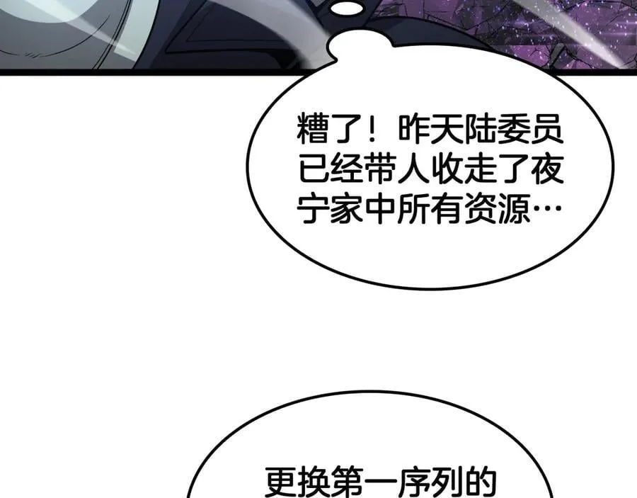 第57话 夺取权限 第170页