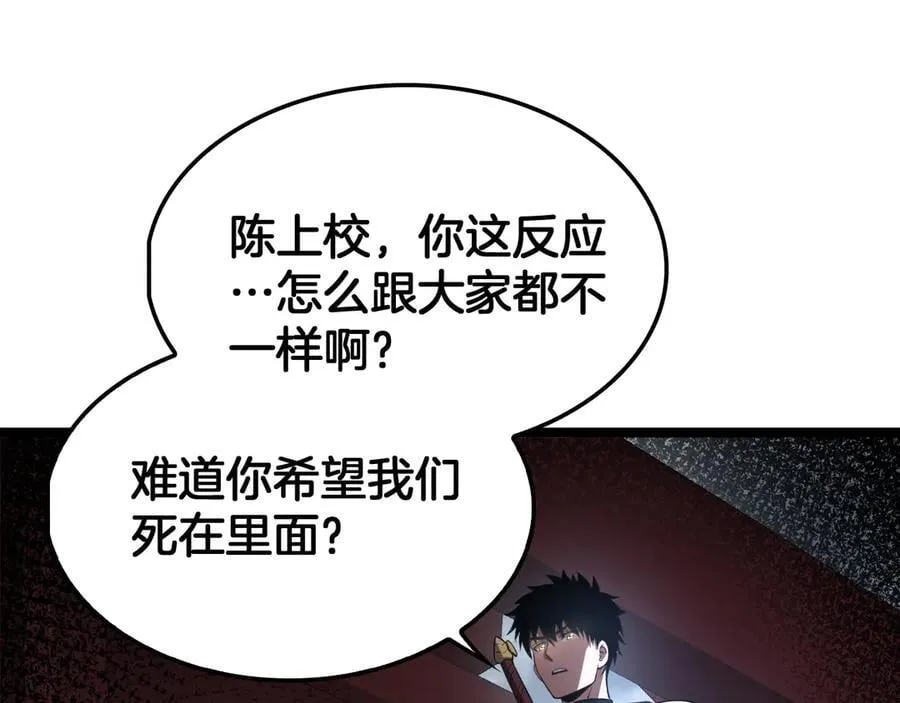第57话 夺取权限 第174页