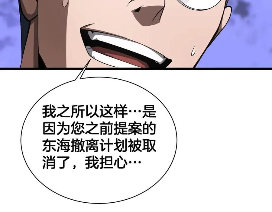 第58话 强闯东海 第8页
