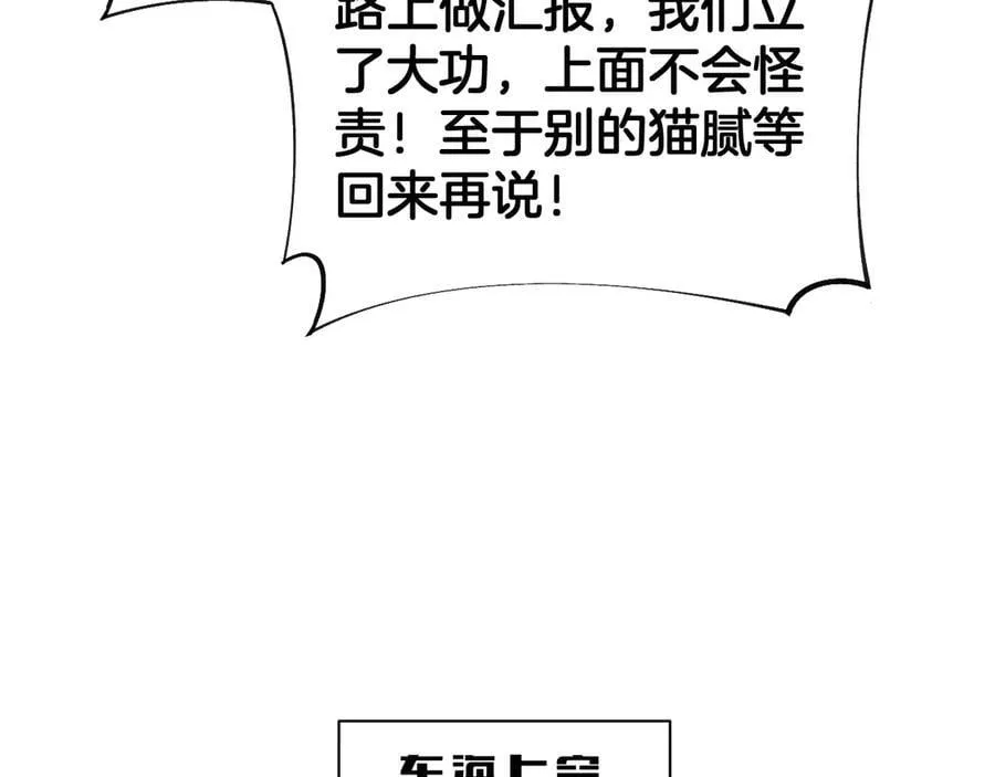 第58话 强闯东海 第14页