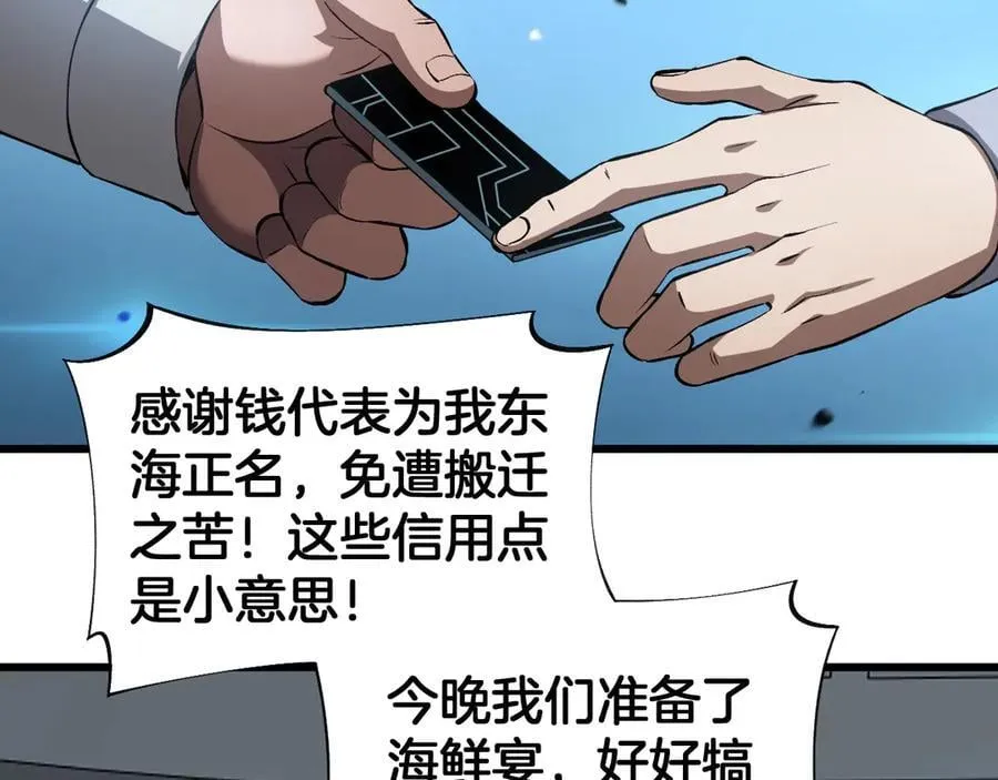 第58话 强闯东海 第59页