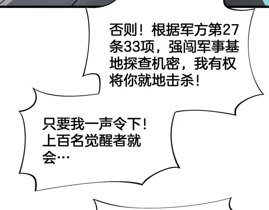 第58话 强闯东海 第74页