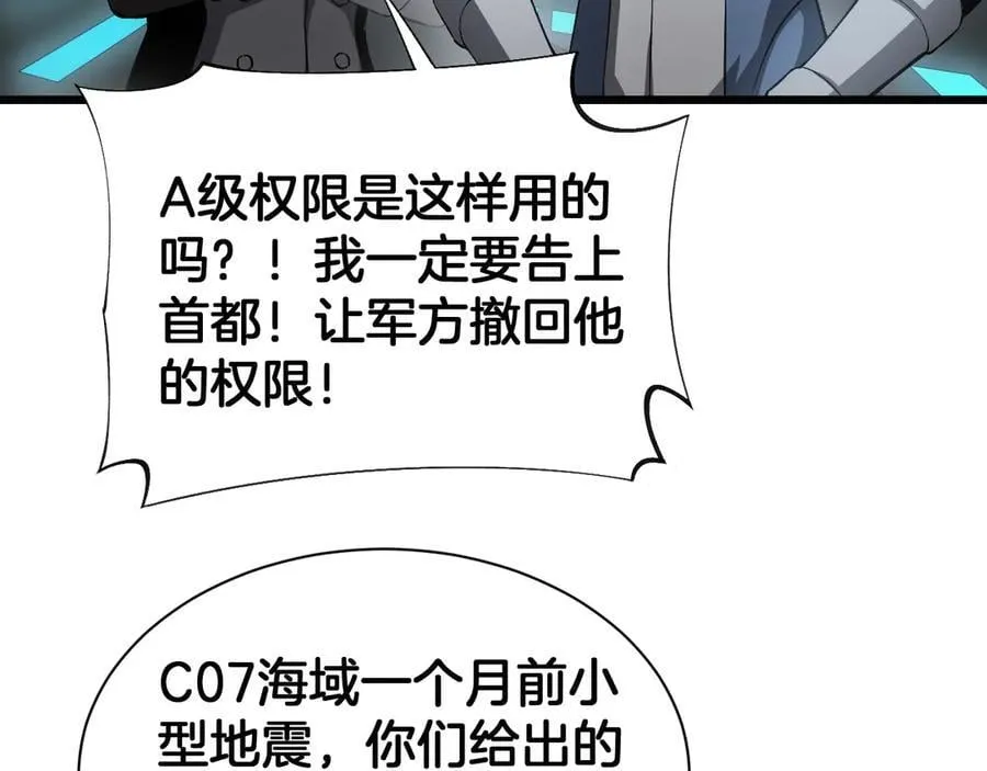 第58话 强闯东海 第84页