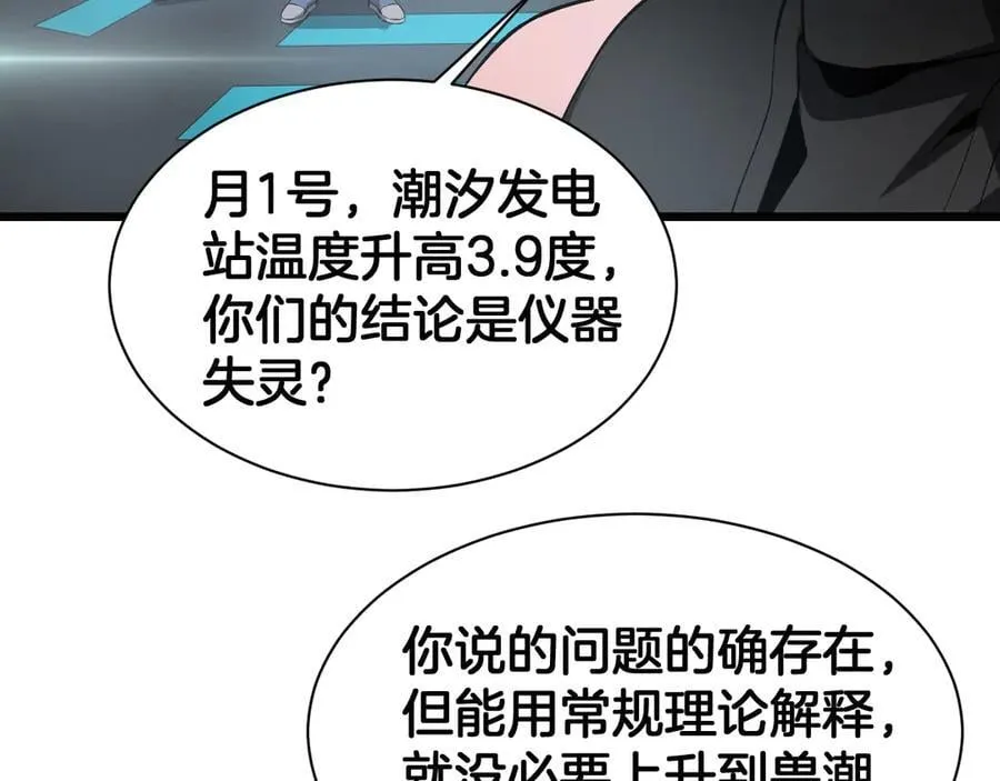 第58话 强闯东海 第86页