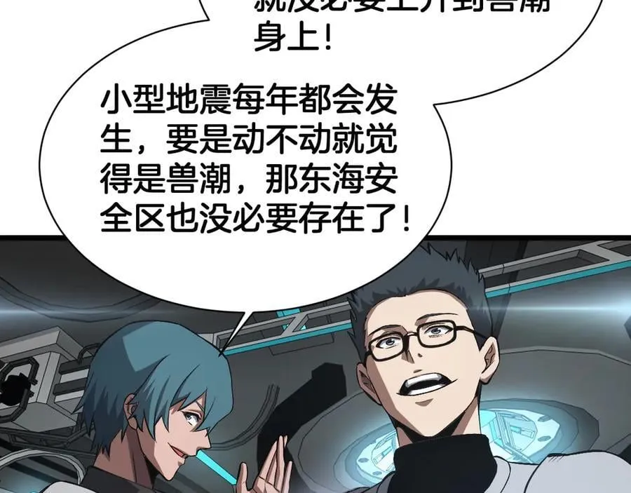 第58话 强闯东海 第87页