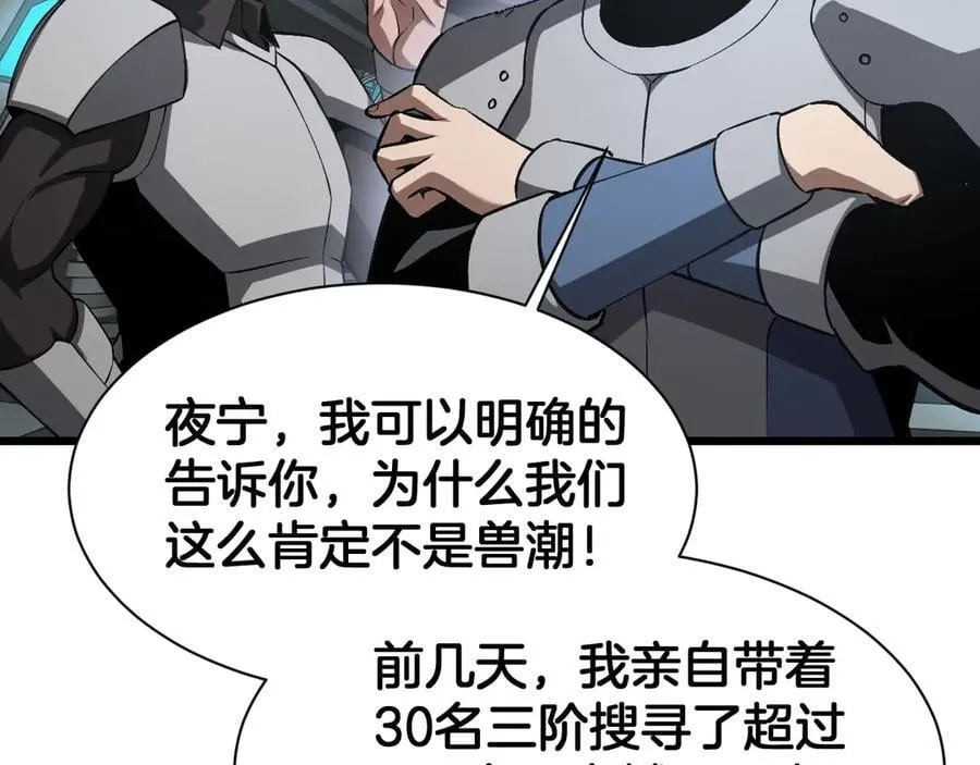 第58话 强闯东海 第88页