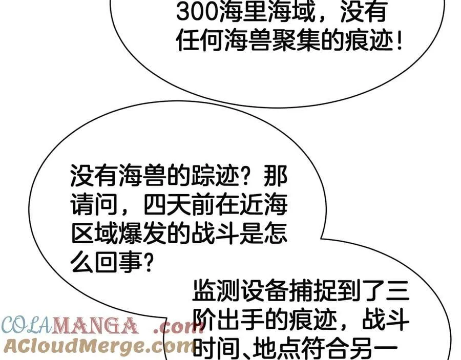 第58话 强闯东海 第89页