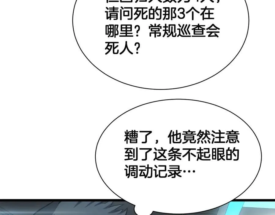 第58话 强闯东海 第92页