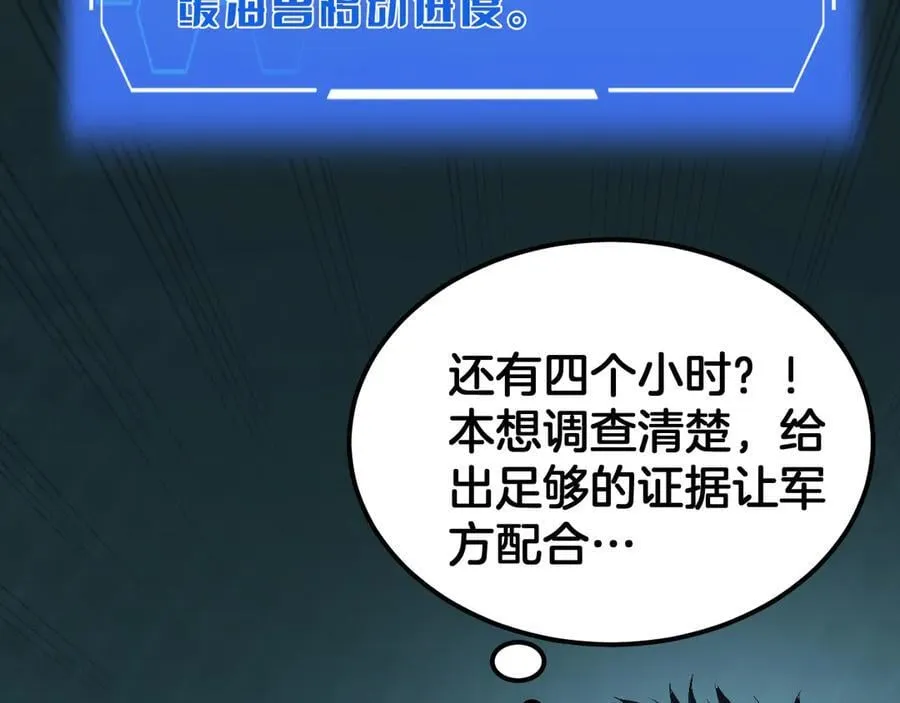 第58话 强闯东海 第158页