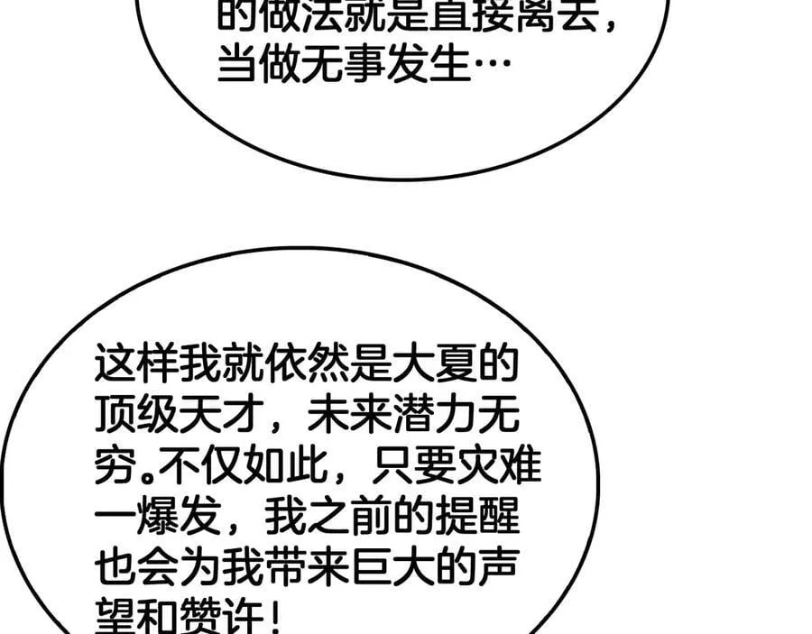 第59话 罪恶滔天 第8页