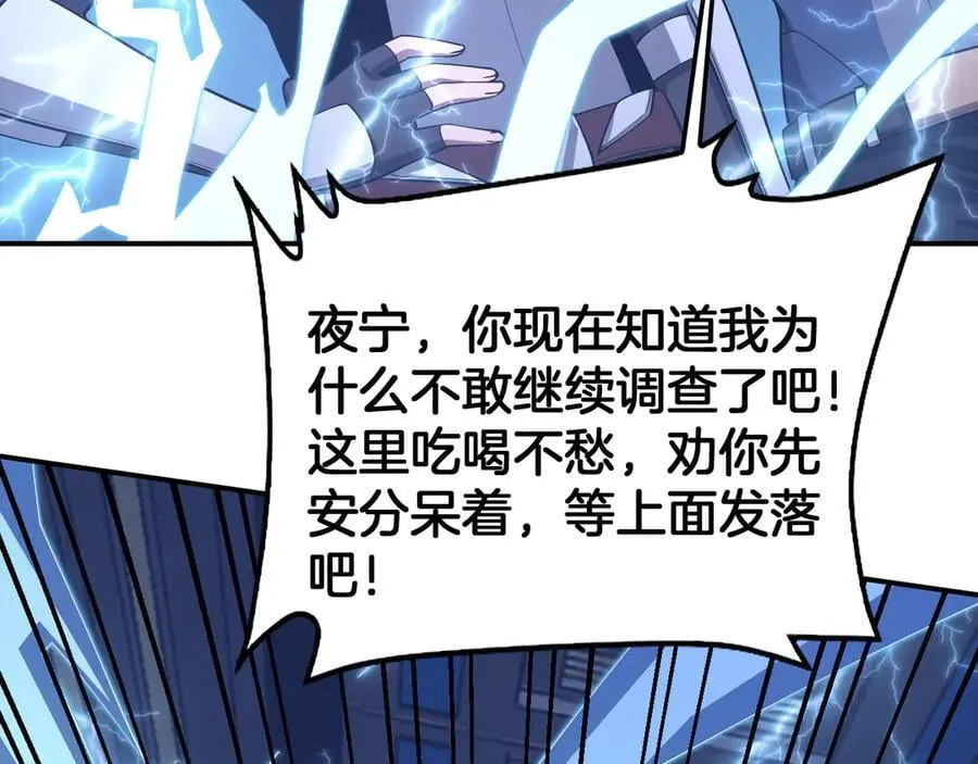 第59话 罪恶滔天 第30页