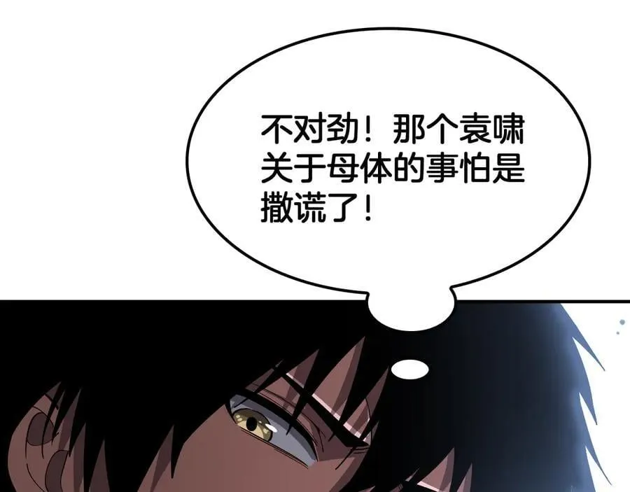第59话 罪恶滔天 第66页