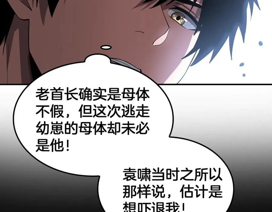 第59话 罪恶滔天 第67页