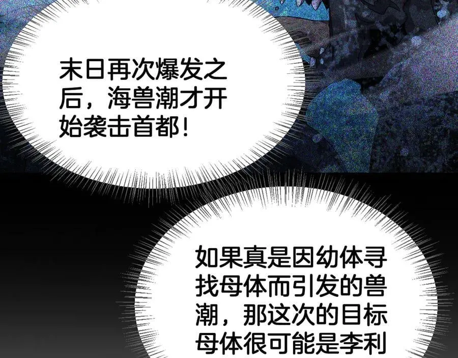 第59话 罪恶滔天 第70页