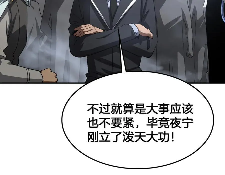 第59话 罪恶滔天 第94页