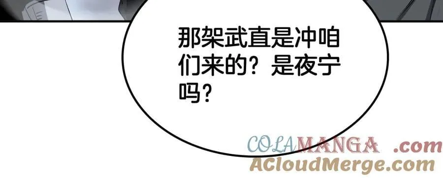第59话 罪恶滔天 第97页