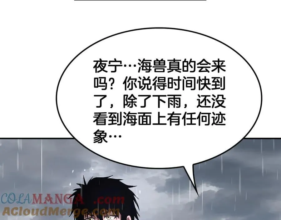 第60话 海兽潮爆发 第9页