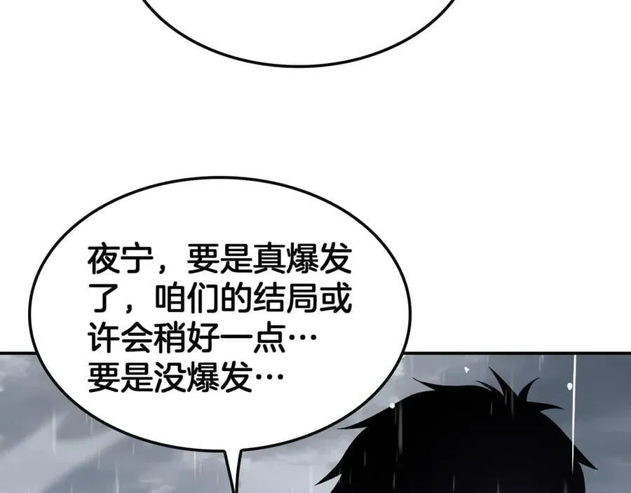 第60话 海兽潮爆发 第11页