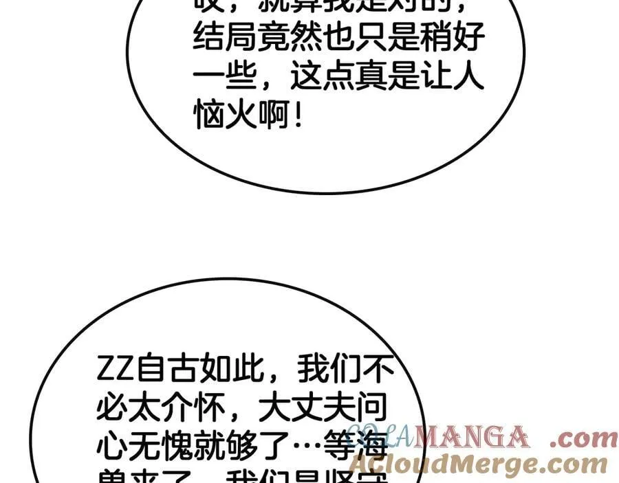 第60话 海兽潮爆发 第13页