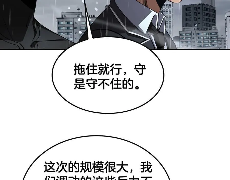 第60话 海兽潮爆发 第15页