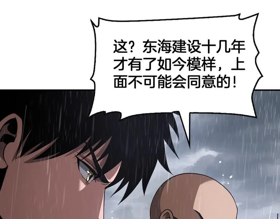 第60话 海兽潮爆发 第20页