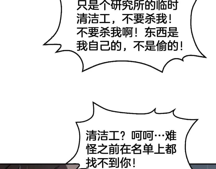 第60话 海兽潮爆发 第31页