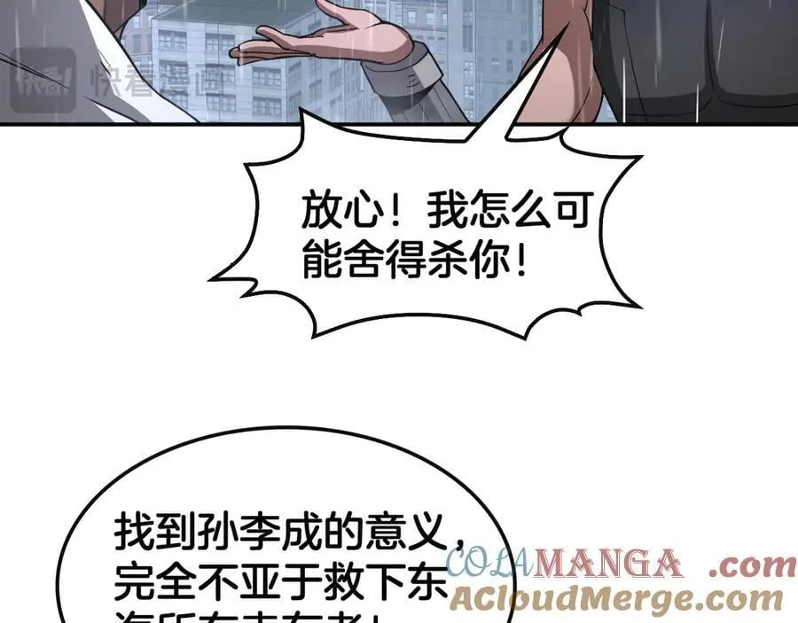 第60话 海兽潮爆发 第33页